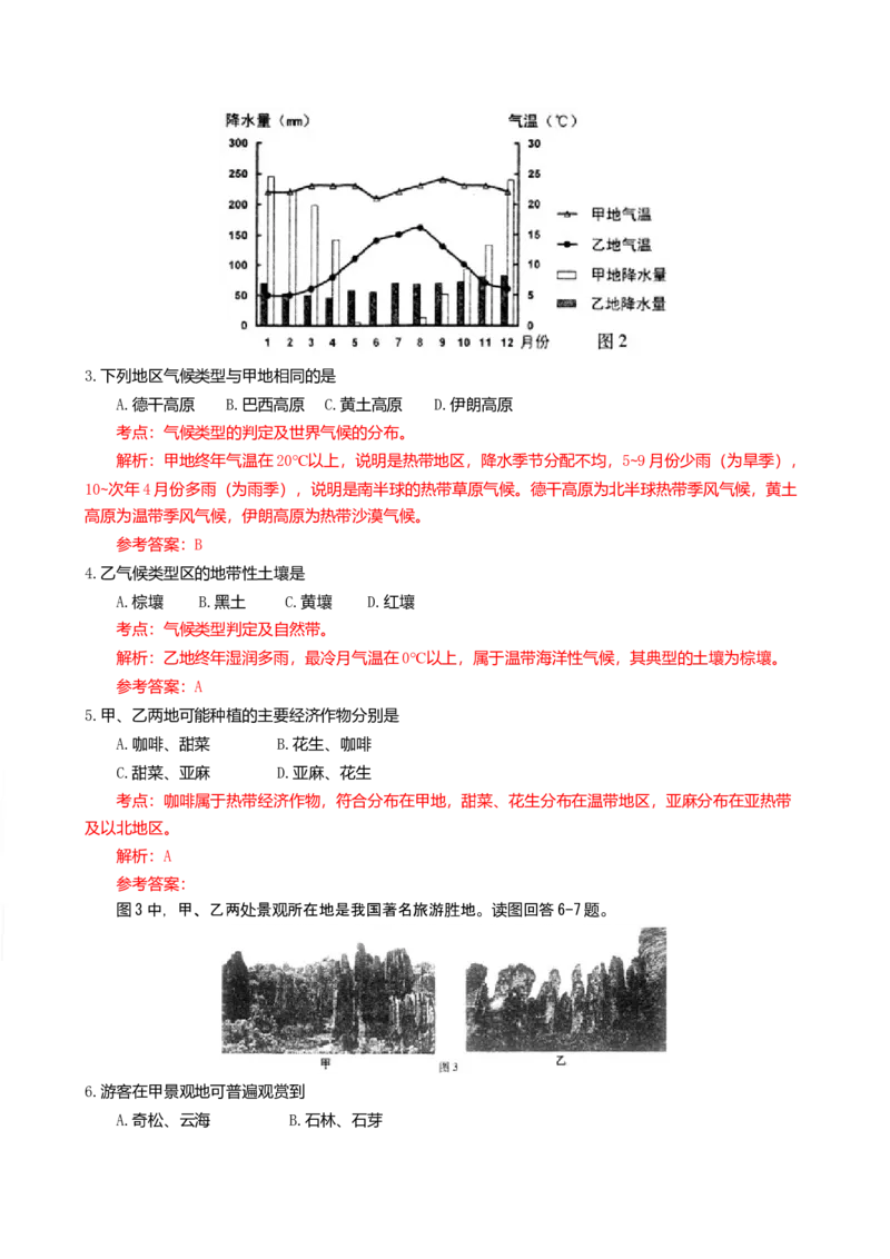 2009年高考文综（重庆市）地理部分及答案_全国卷+地方卷_8.地理_1.地理高考真题试卷_2008-2020年_地方卷_重庆高考地理08-20