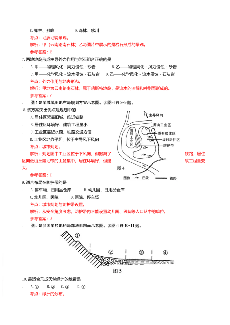 2009年高考文综（重庆市）地理部分及答案_全国卷+地方卷_8.地理_1.地理高考真题试卷_2008-2020年_地方卷_重庆高考地理08-20