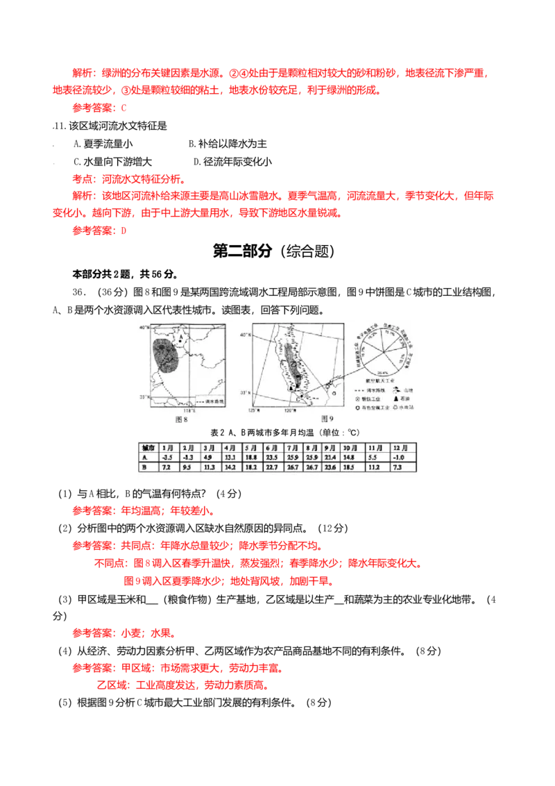 2009年高考文综（重庆市）地理部分及答案_全国卷+地方卷_8.地理_1.地理高考真题试卷_2008-2020年_地方卷_重庆高考地理08-20