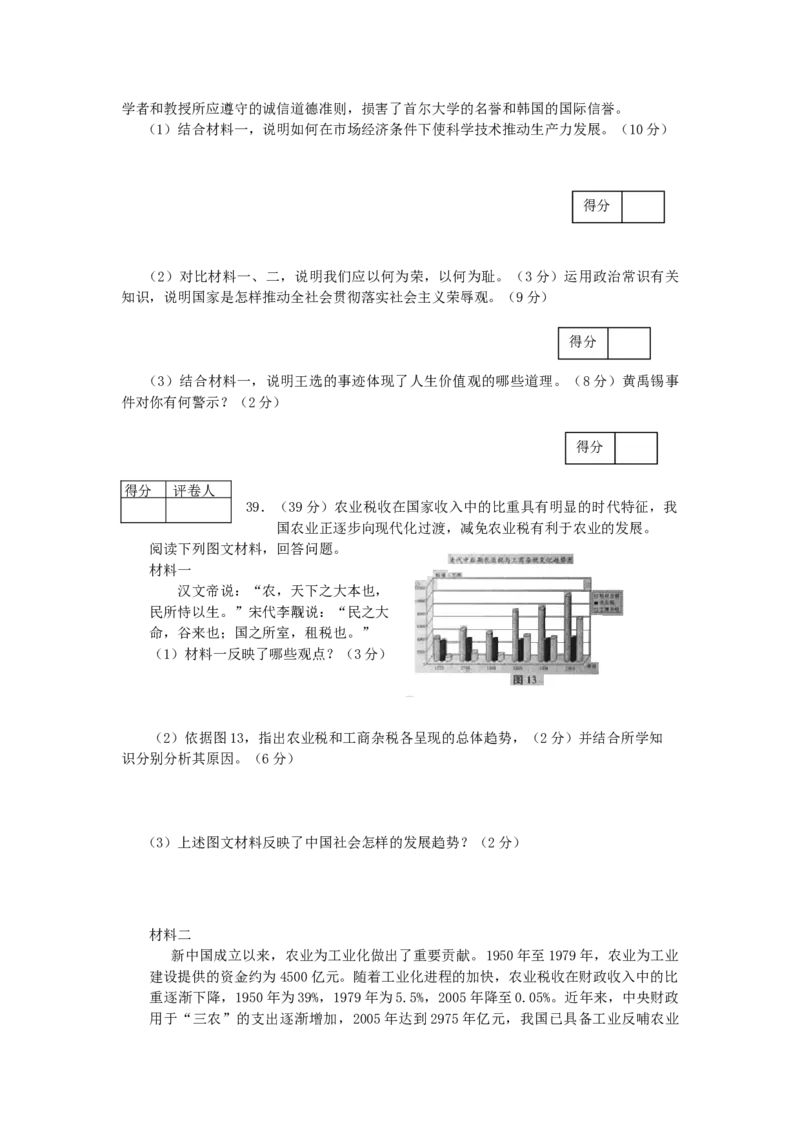 2006年天津高考文综真题及答案_全国卷+地方卷_7.历史_1.历史高考真题试卷_1990-2007年各地高考历年真题_2001-2007年各地文综历年真题_天津