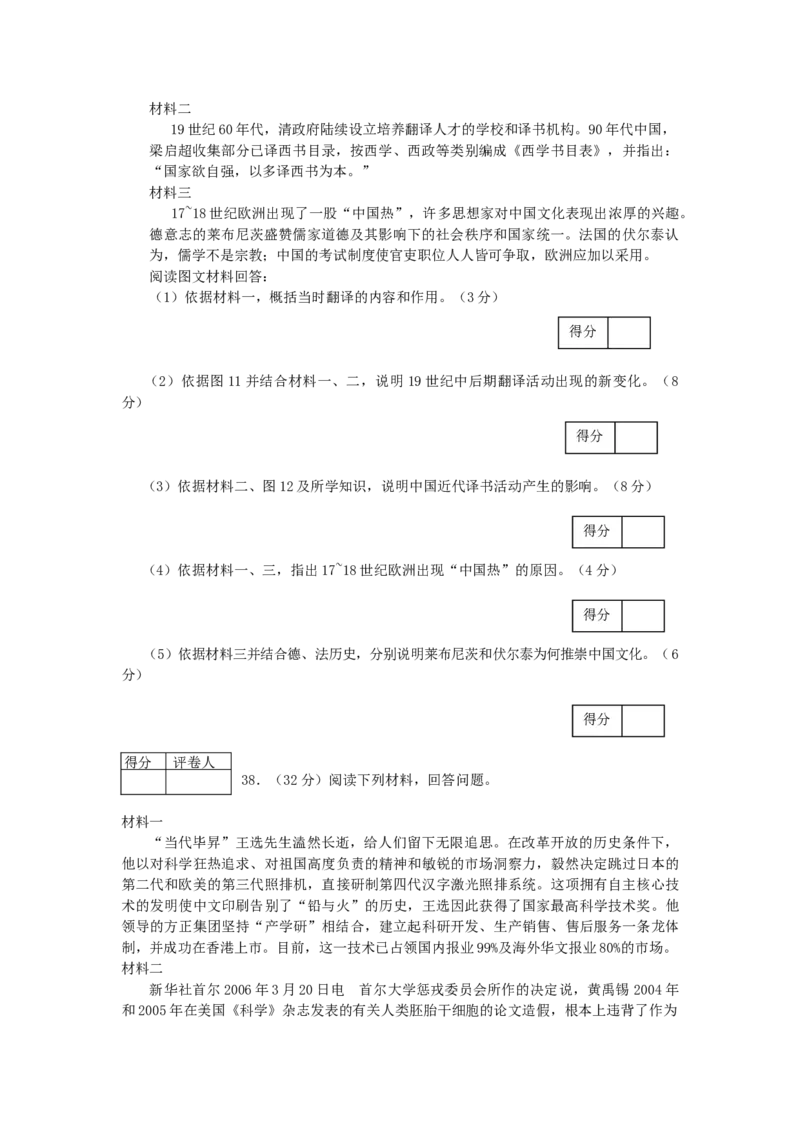 2006年天津高考文综真题及答案_全国卷+地方卷_7.历史_1.历史高考真题试卷_1990-2007年各地高考历年真题_2001-2007年各地文综历年真题_天津