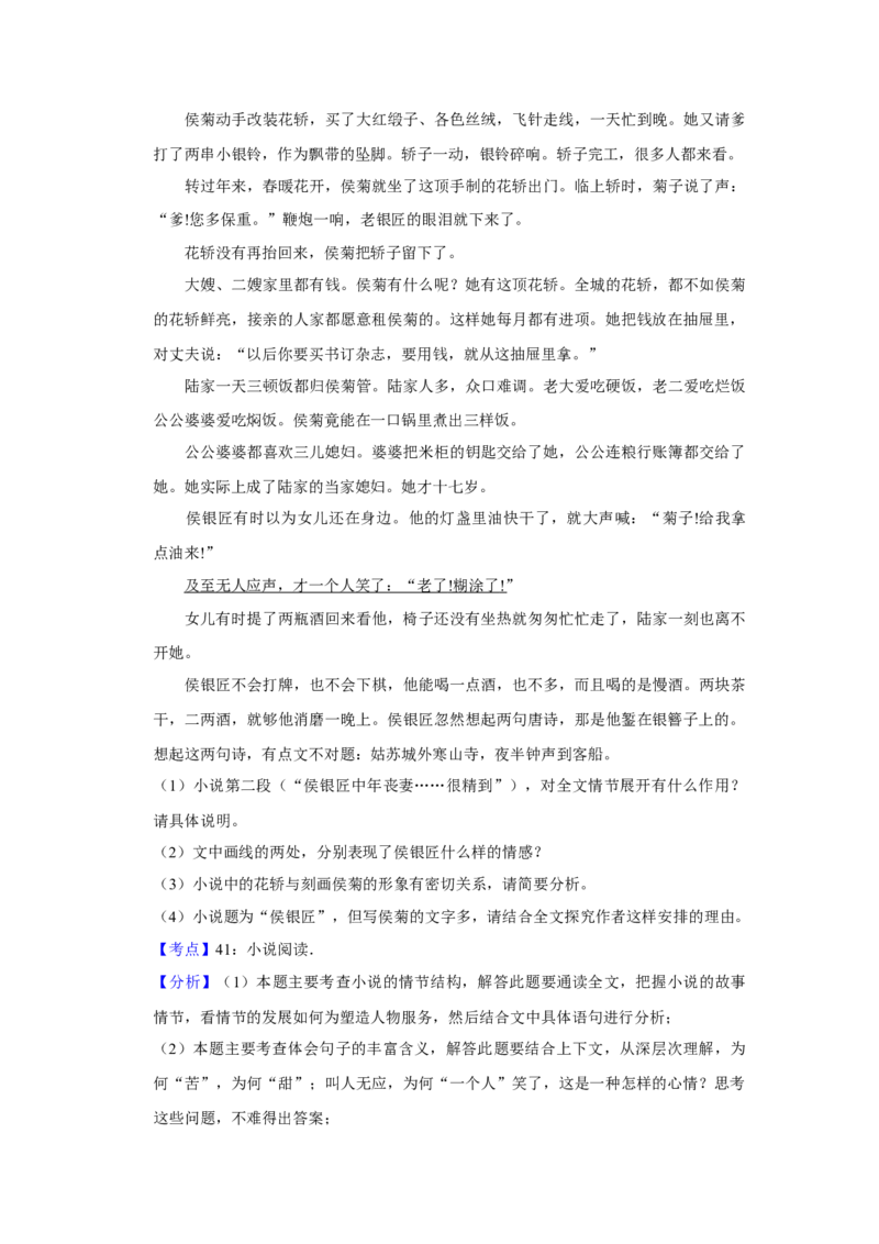 2008年江苏省高考语文试卷解析版_全国卷+地方卷_1.语文_1.语文高考真题试卷_2008-2020年_地方卷_江苏高考语文07-21_A4word版