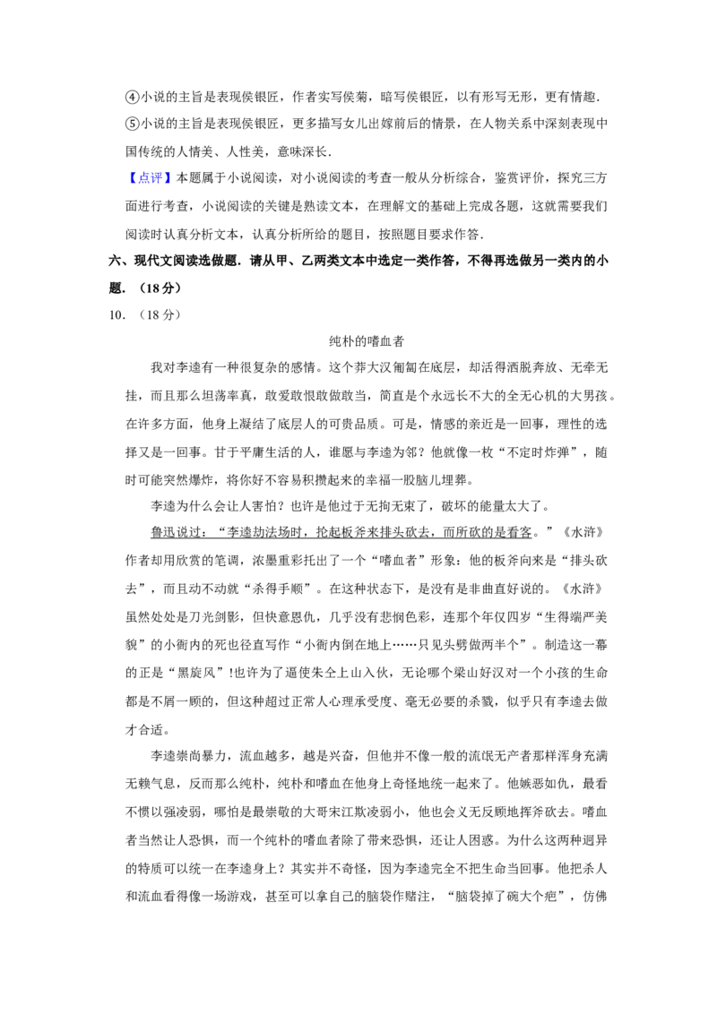 2008年江苏省高考语文试卷解析版_全国卷+地方卷_1.语文_1.语文高考真题试卷_2008-2020年_地方卷_江苏高考语文07-21_A4word版