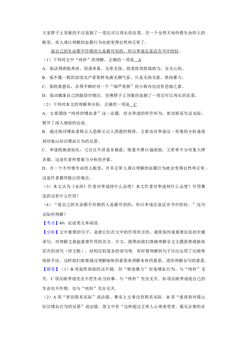2008年江苏省高考语文试卷解析版_全国卷+地方卷_1.语文_1.语文高考真题试卷_2008-2020年_地方卷_江苏高考语文07-21_A4word版