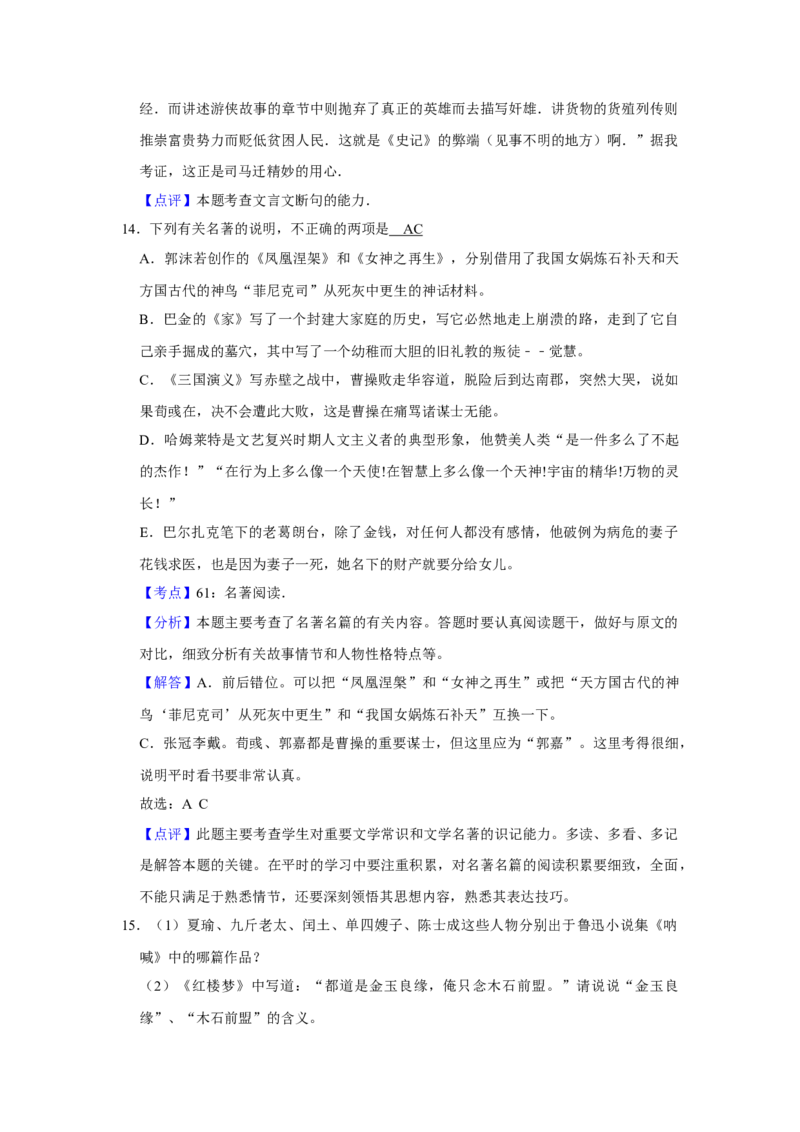 2008年江苏省高考语文试卷解析版_全国卷+地方卷_1.语文_1.语文高考真题试卷_2008-2020年_地方卷_江苏高考语文07-21_A4word版