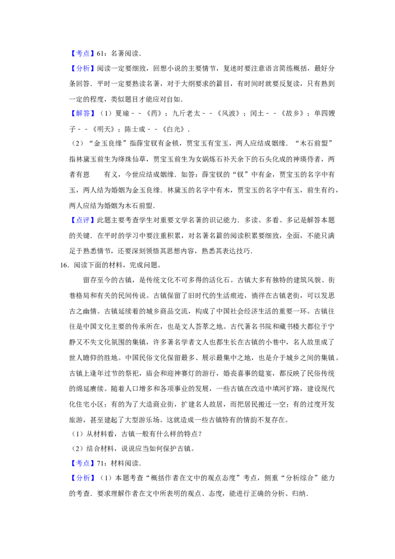 2008年江苏省高考语文试卷解析版_全国卷+地方卷_1.语文_1.语文高考真题试卷_2008-2020年_地方卷_江苏高考语文07-21_A4word版