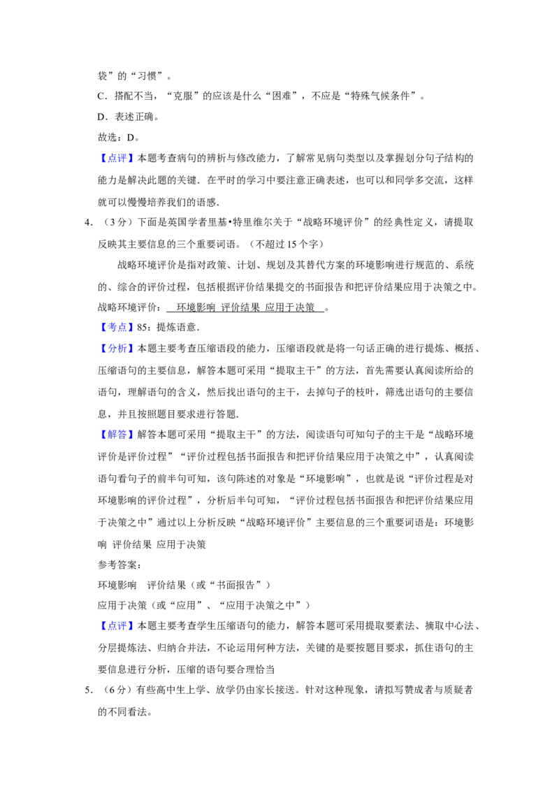 2008年江苏省高考语文试卷解析版_全国卷+地方卷_1.语文_1.语文高考真题试卷_2008-2020年_地方卷_江苏高考语文07-21_A4word版
