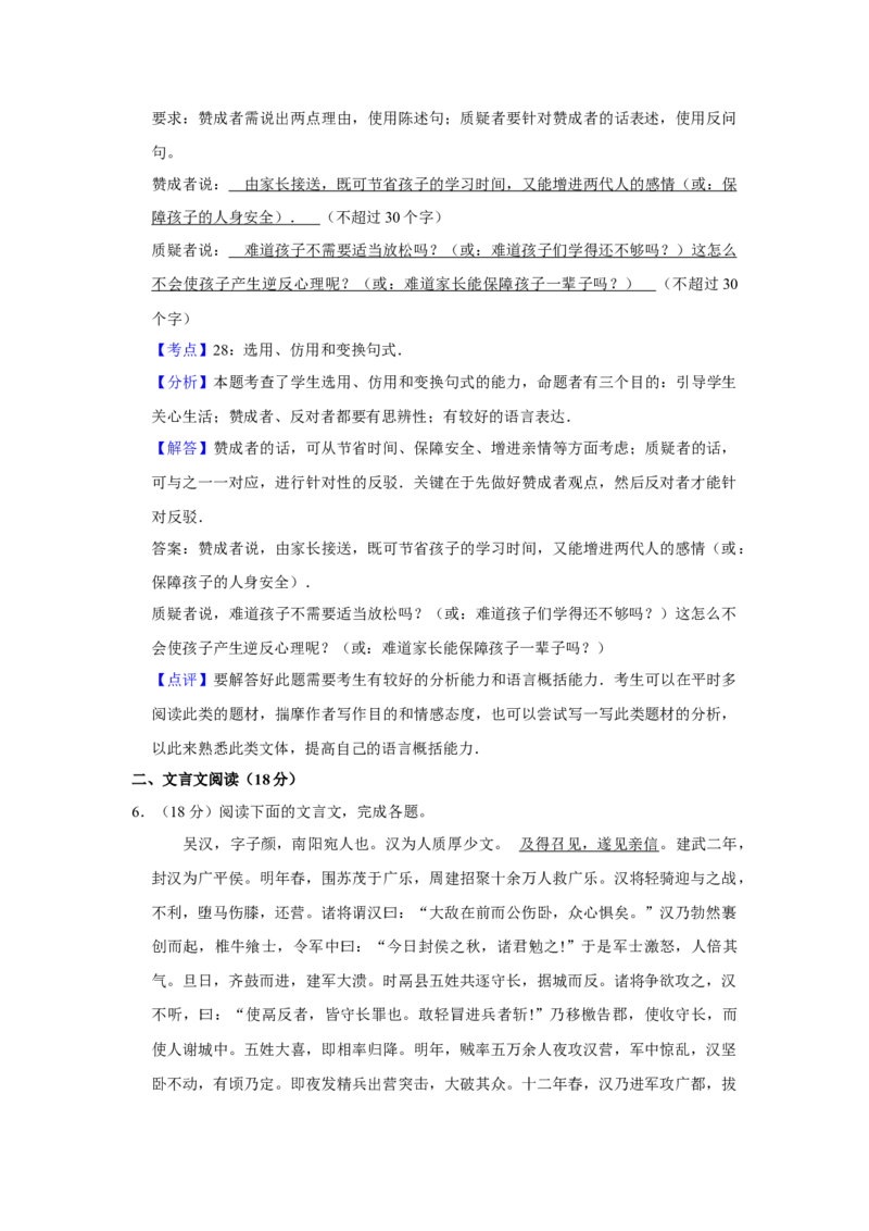 2008年江苏省高考语文试卷解析版_全国卷+地方卷_1.语文_1.语文高考真题试卷_2008-2020年_地方卷_江苏高考语文07-21_A4word版