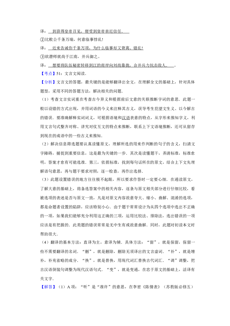 2008年江苏省高考语文试卷解析版_全国卷+地方卷_1.语文_1.语文高考真题试卷_2008-2020年_地方卷_江苏高考语文07-21_A4word版