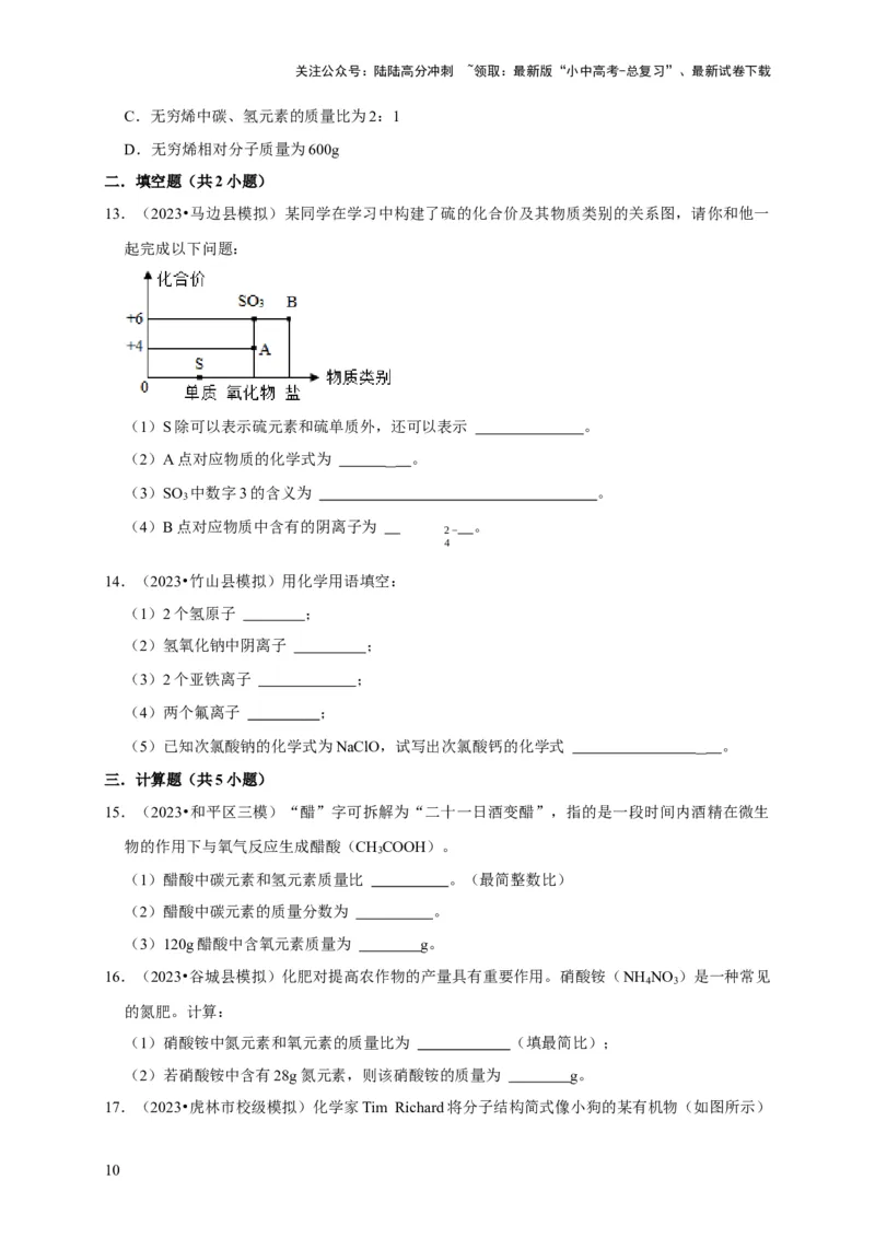 专题03化学式与化合价（原卷版）_02中考总复习（2026版更新中）_05-化学-中考总复习_2024年中考复习资料_专项复习资料_2024年中考化学复习考点一遍过（全国通用）