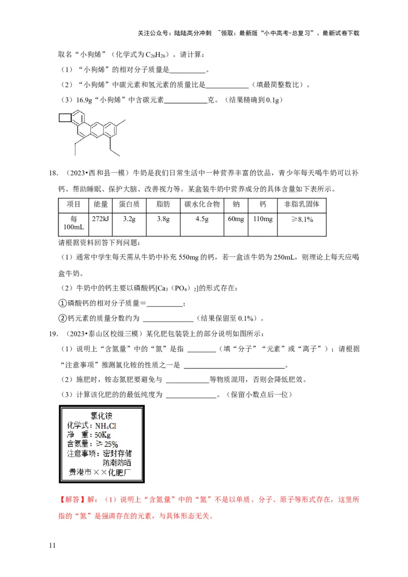 专题03化学式与化合价（原卷版）_02中考总复习（2026版更新中）_05-化学-中考总复习_2024年中考复习资料_专项复习资料_2024年中考化学复习考点一遍过（全国通用）