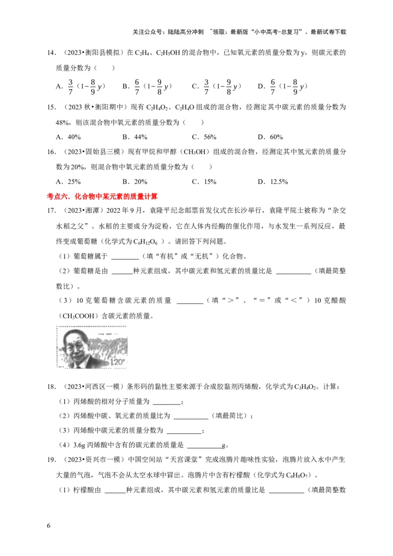 专题03化学式与化合价（原卷版）_02中考总复习（2026版更新中）_05-化学-中考总复习_2024年中考复习资料_专项复习资料_2024年中考化学复习考点一遍过（全国通用）