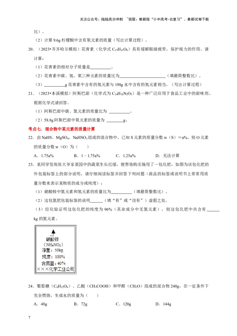 专题03化学式与化合价（原卷版）_02中考总复习（2026版更新中）_05-化学-中考总复习_2024年中考复习资料_专项复习资料_2024年中考化学复习考点一遍过（全国通用）