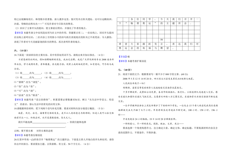 2008年全国统一高考语文试卷（全国卷Ⅰ）（解析版）_全国卷+地方卷_1.语文_1.语文高考真题试卷_2008-2020年_全国卷_全国统一高考语文（新课标I）08-21_A3word版