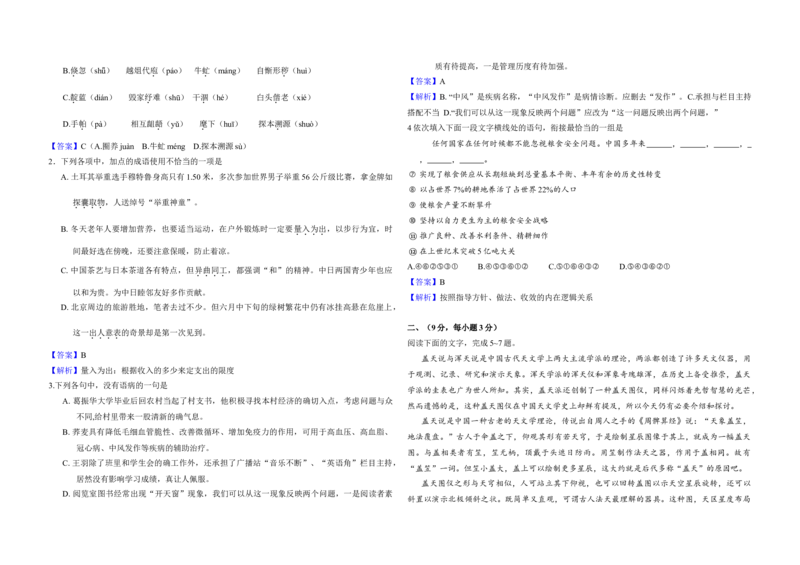 2008年全国统一高考语文试卷（全国卷Ⅰ）（解析版）_全国卷+地方卷_1.语文_1.语文高考真题试卷_2008-2020年_全国卷_全国统一高考语文（新课标I）08-21_A3word版