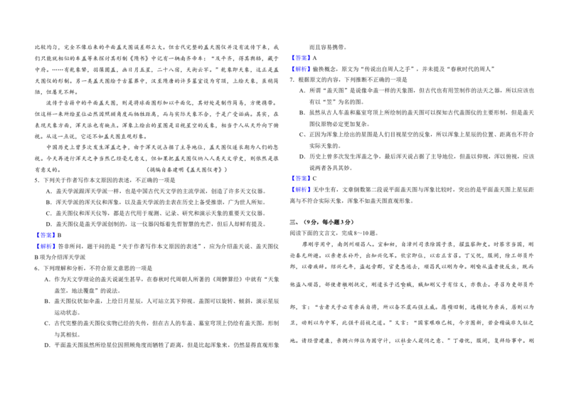 2008年全国统一高考语文试卷（全国卷Ⅰ）（解析版）_全国卷+地方卷_1.语文_1.语文高考真题试卷_2008-2020年_全国卷_全国统一高考语文（新课标I）08-21_A3word版