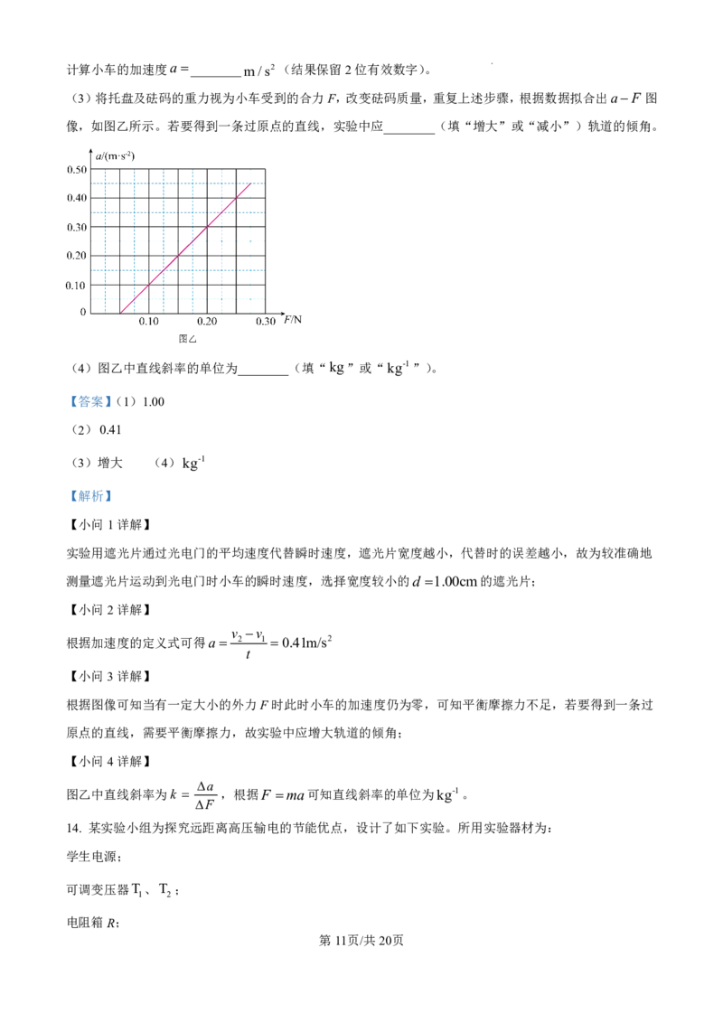 2025年高考山东物理真题（解析版）_2025全国各省高考真题+答案_30、山东卷（物理、政治、化学、历史、生物、地理）