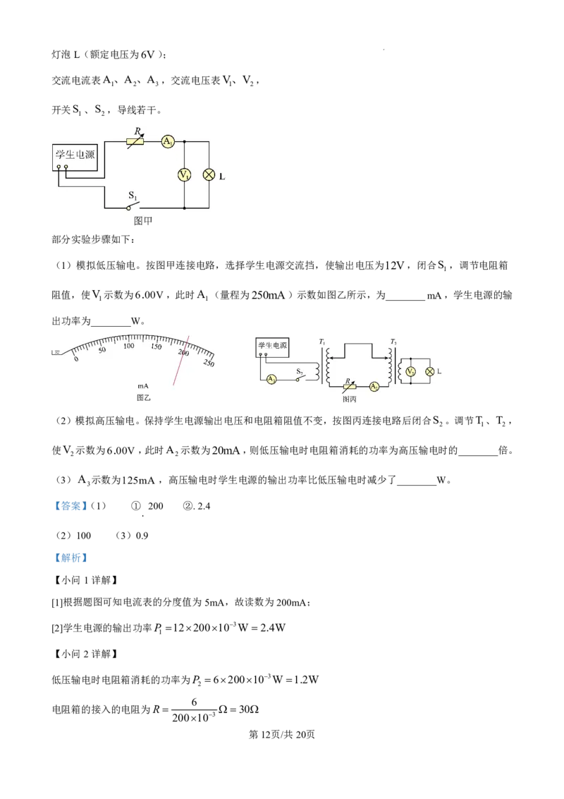 2025年高考山东物理真题（解析版）_2025全国各省高考真题+答案_30、山东卷（物理、政治、化学、历史、生物、地理）