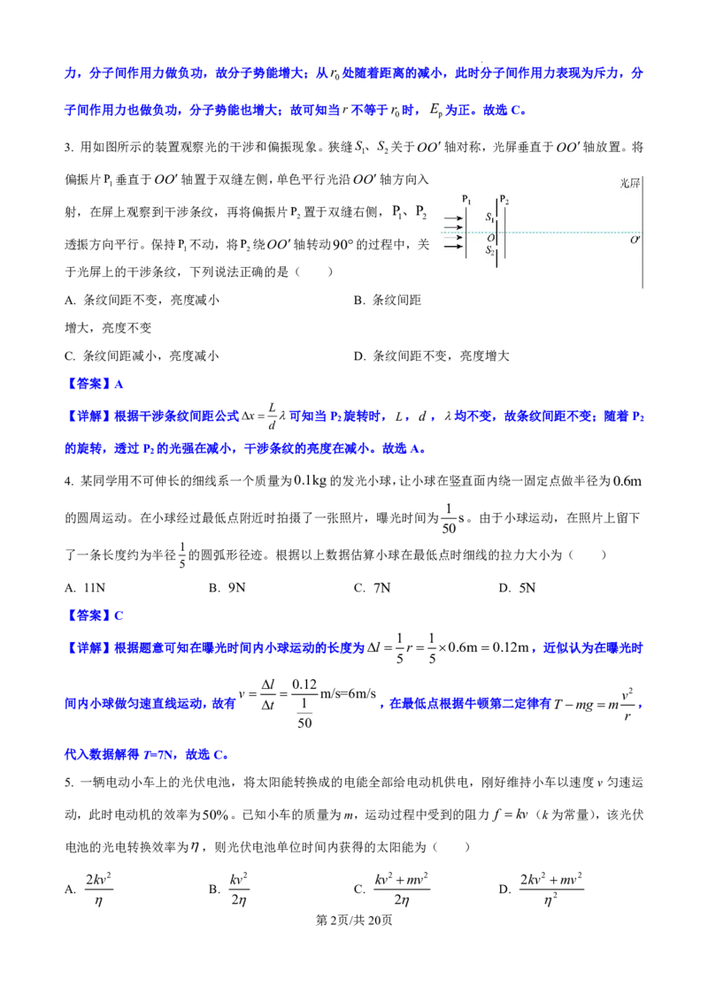 2025年高考山东物理真题（解析版）_2025全国各省高考真题+答案_30、山东卷（物理、政治、化学、历史、生物、地理）