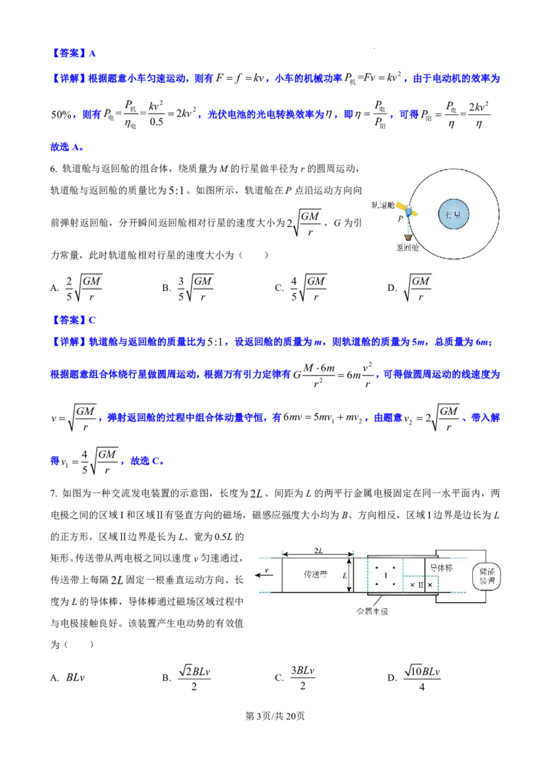 2025年高考山东物理真题（解析版）_2025全国各省高考真题+答案_30、山东卷（物理、政治、化学、历史、生物、地理）