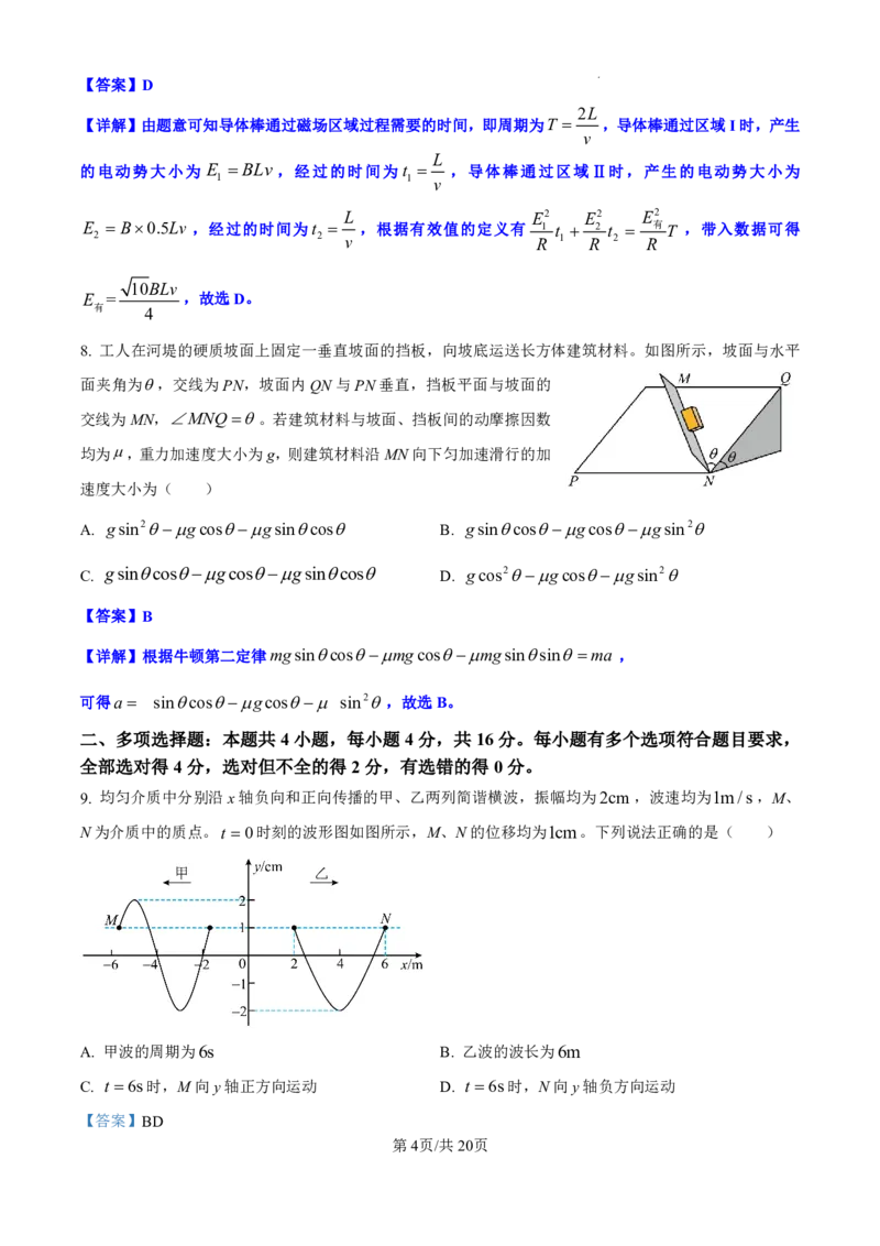 2025年高考山东物理真题（解析版）_2025全国各省高考真题+答案_30、山东卷（物理、政治、化学、历史、生物、地理）