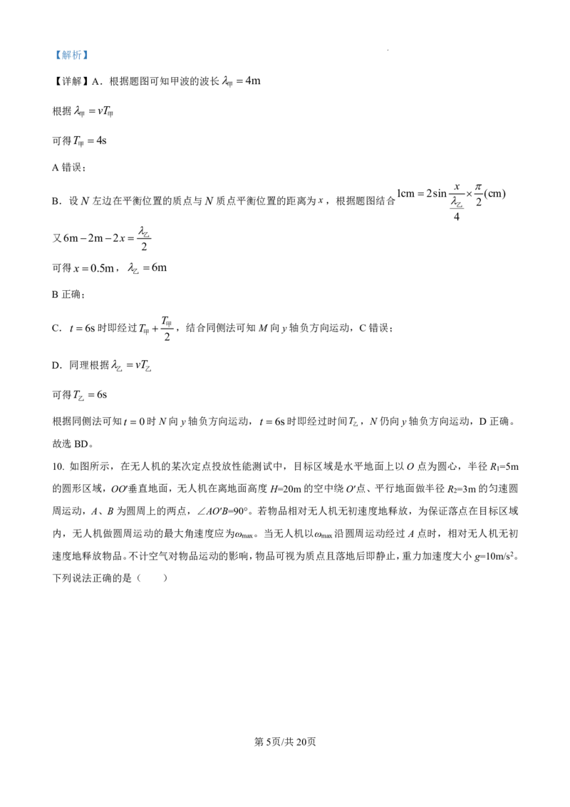 2025年高考山东物理真题（解析版）_2025全国各省高考真题+答案_30、山东卷（物理、政治、化学、历史、生物、地理）