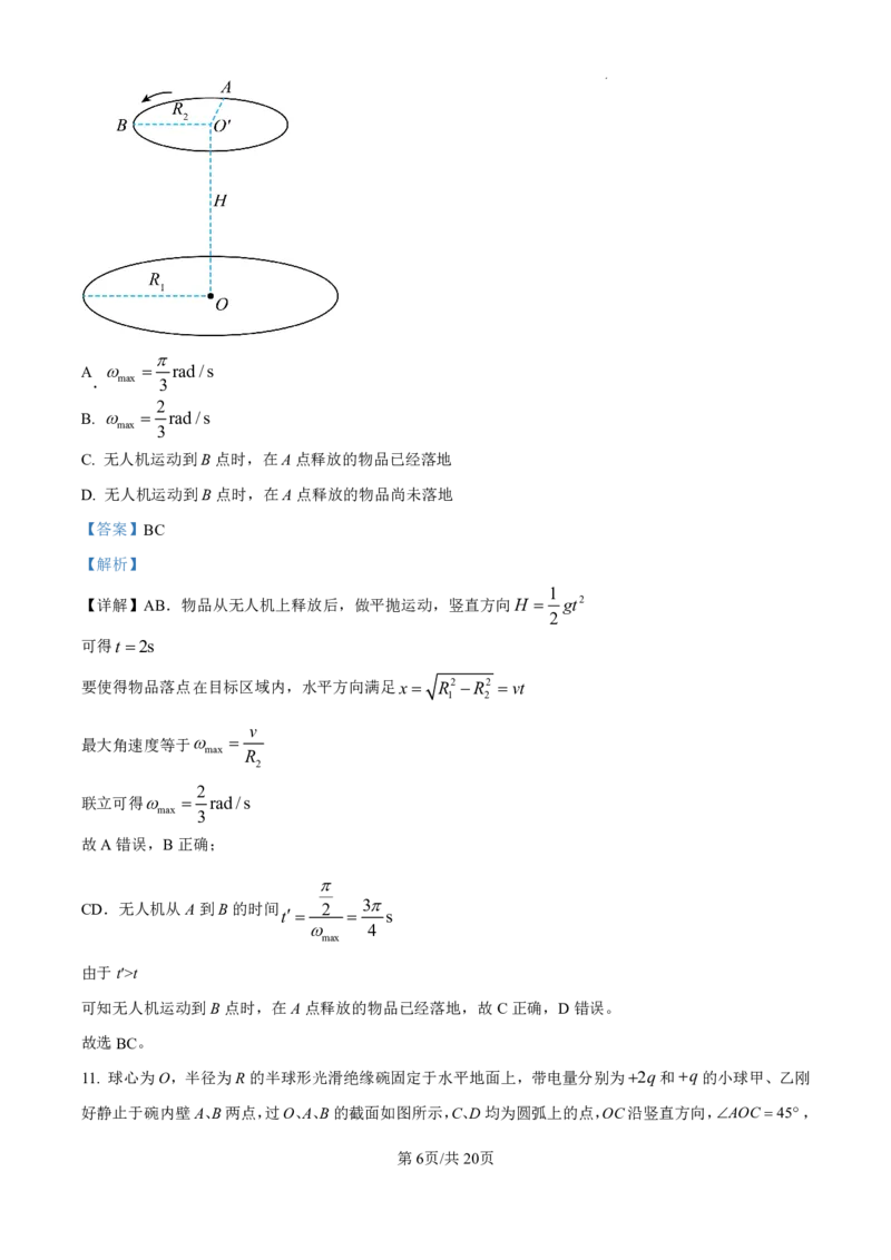 2025年高考山东物理真题（解析版）_2025全国各省高考真题+答案_30、山东卷（物理、政治、化学、历史、生物、地理）