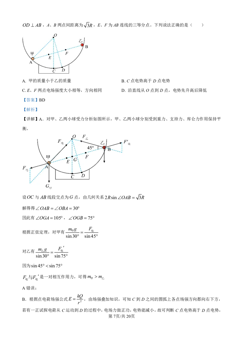 2025年高考山东物理真题（解析版）_2025全国各省高考真题+答案_30、山东卷（物理、政治、化学、历史、生物、地理）