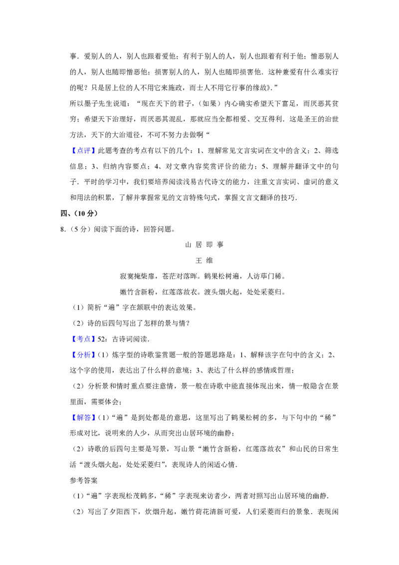 2008年天津市高考语文试卷解析版_全国卷+地方卷_1.语文_1.语文高考真题试卷_2008-2020年_地方卷_天津高考语文07-21_A4word版_PDF版（赠送）