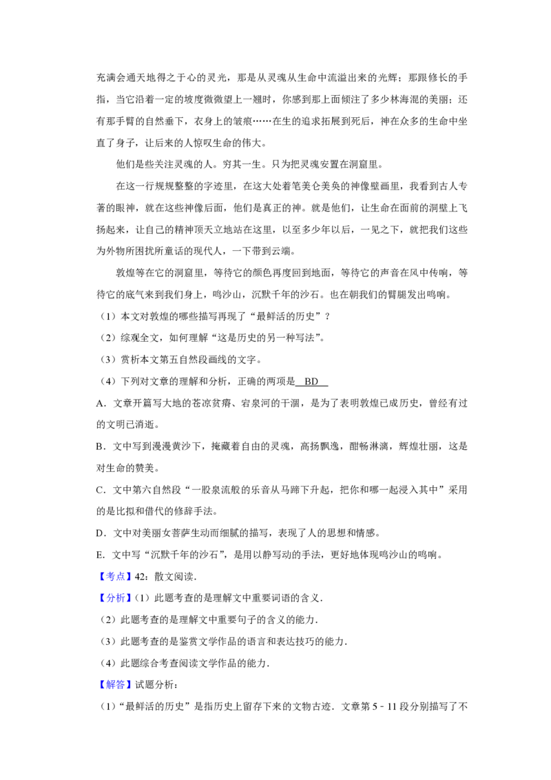 2008年天津市高考语文试卷解析版_全国卷+地方卷_1.语文_1.语文高考真题试卷_2008-2020年_地方卷_天津高考语文07-21_A4word版_PDF版（赠送）