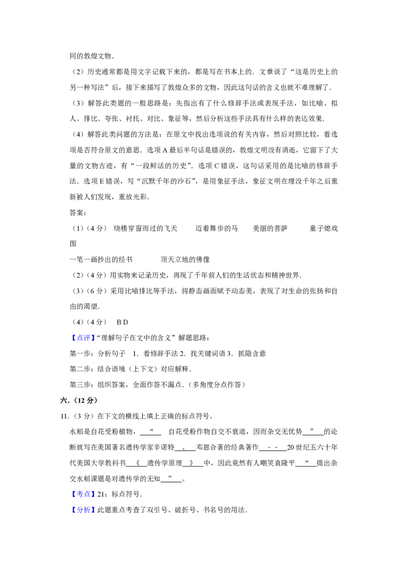 2008年天津市高考语文试卷解析版_全国卷+地方卷_1.语文_1.语文高考真题试卷_2008-2020年_地方卷_天津高考语文07-21_A4word版_PDF版（赠送）