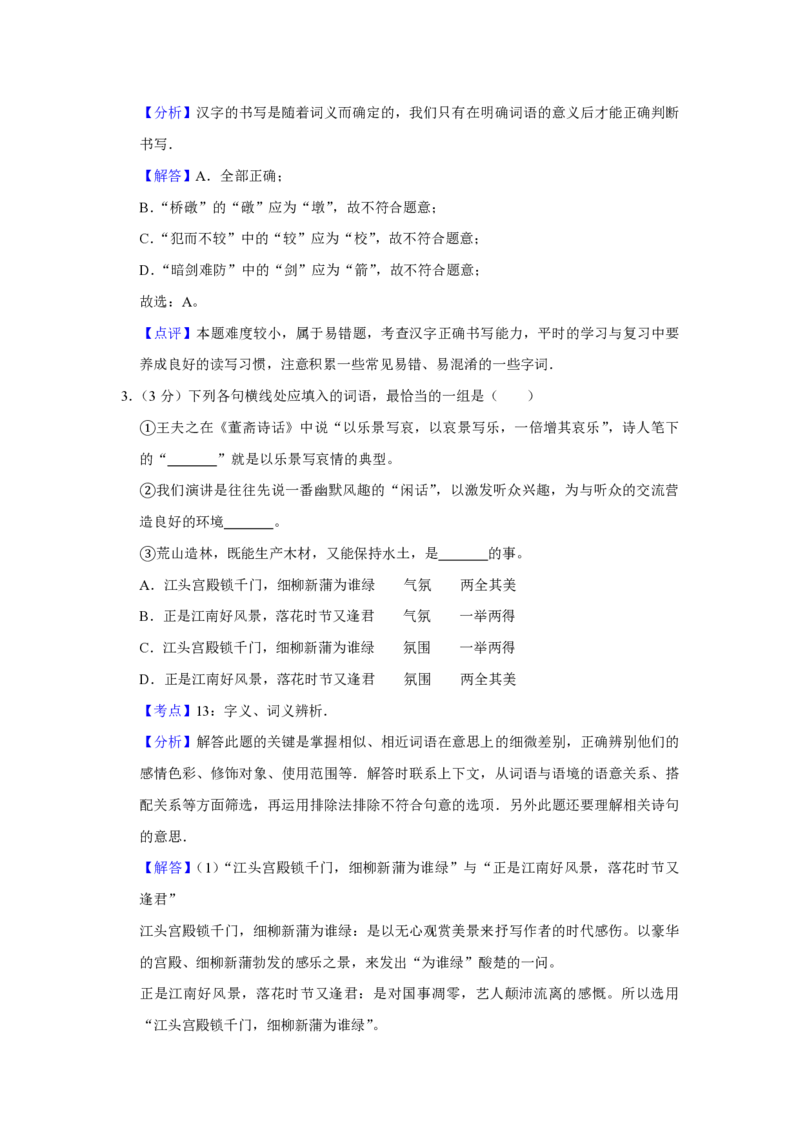 2008年天津市高考语文试卷解析版_全国卷+地方卷_1.语文_1.语文高考真题试卷_2008-2020年_地方卷_天津高考语文07-21_A4word版_PDF版（赠送）