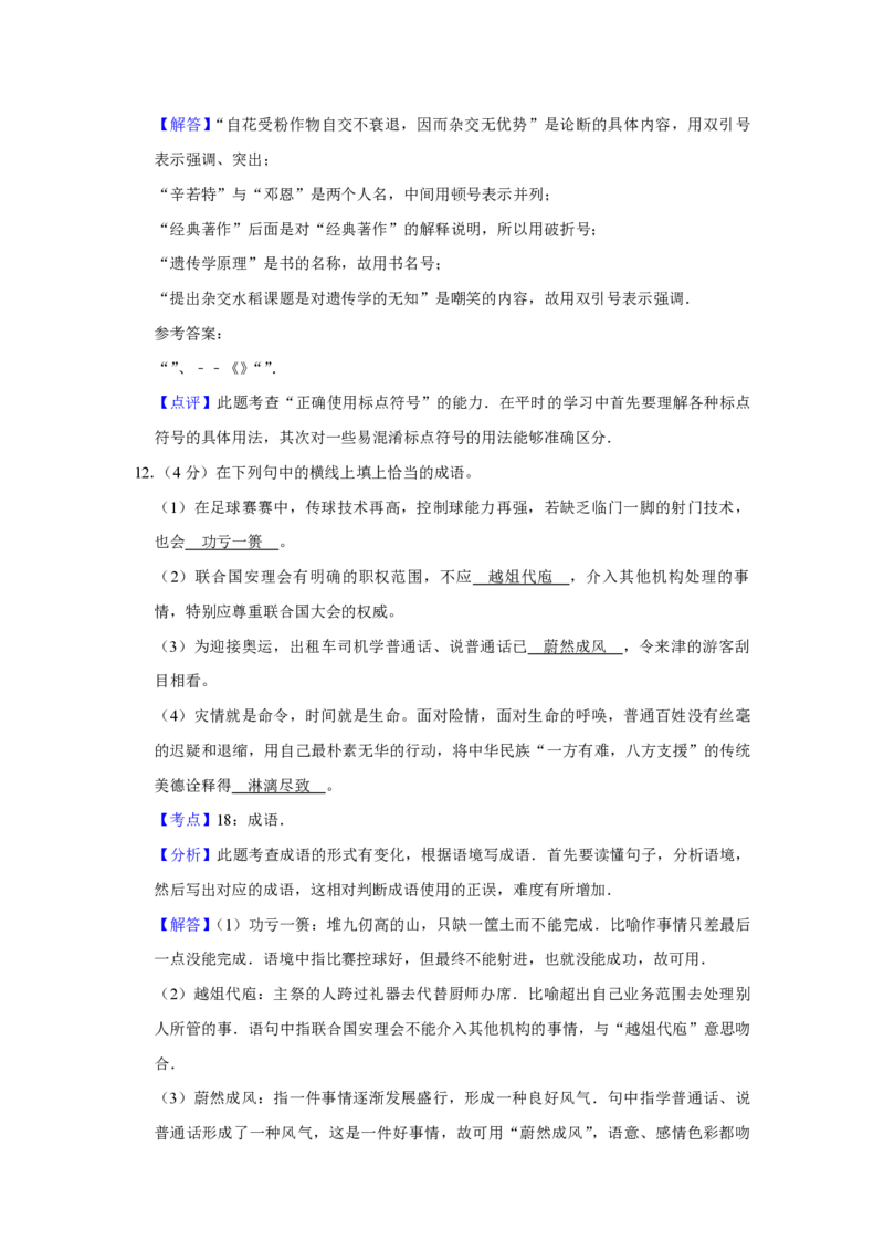 2008年天津市高考语文试卷解析版_全国卷+地方卷_1.语文_1.语文高考真题试卷_2008-2020年_地方卷_天津高考语文07-21_A4word版_PDF版（赠送）