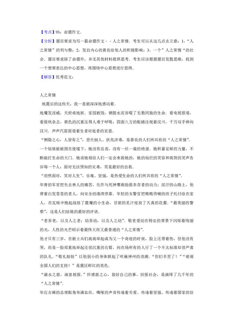2008年天津市高考语文试卷解析版_全国卷+地方卷_1.语文_1.语文高考真题试卷_2008-2020年_地方卷_天津高考语文07-21_A4word版_PDF版（赠送）
