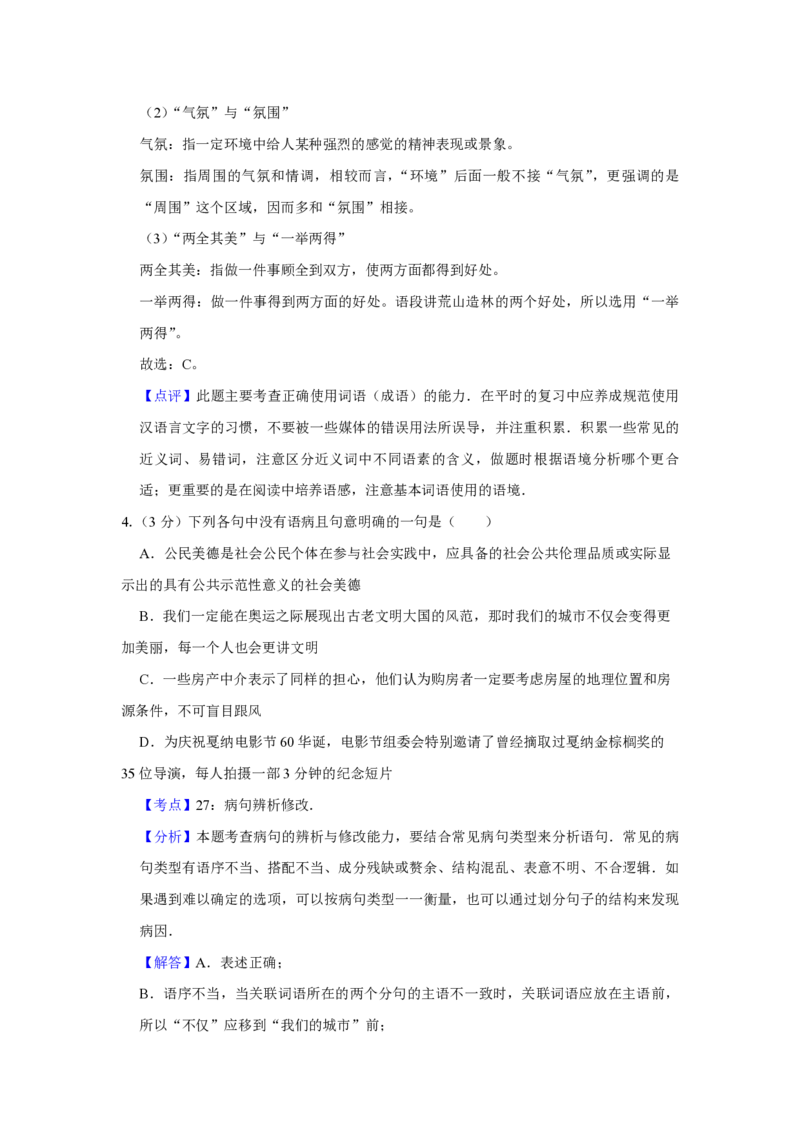 2008年天津市高考语文试卷解析版_全国卷+地方卷_1.语文_1.语文高考真题试卷_2008-2020年_地方卷_天津高考语文07-21_A4word版_PDF版（赠送）
