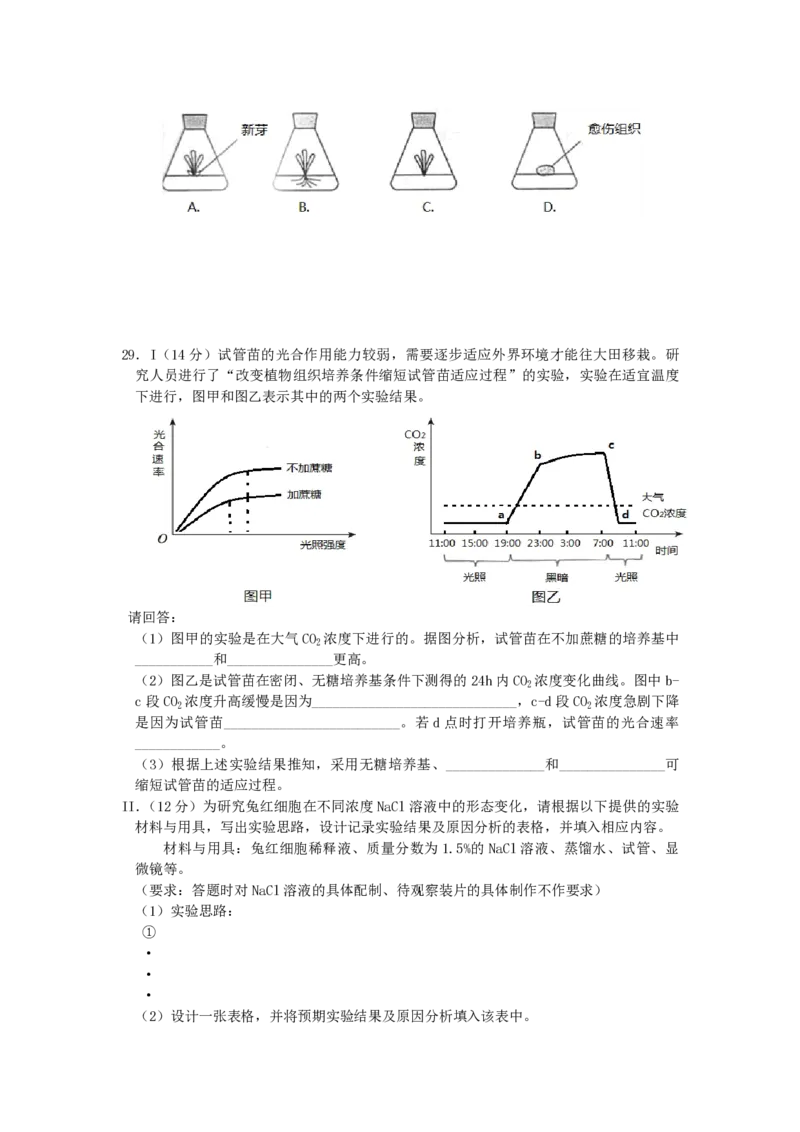 2010年浙江省高考生物（原卷版）_全国卷+地方卷_6.生物_1.生物高考真题试卷_2008-2020年_地方卷_浙江高考生物08-21_A4word版_PDF版（赠送）