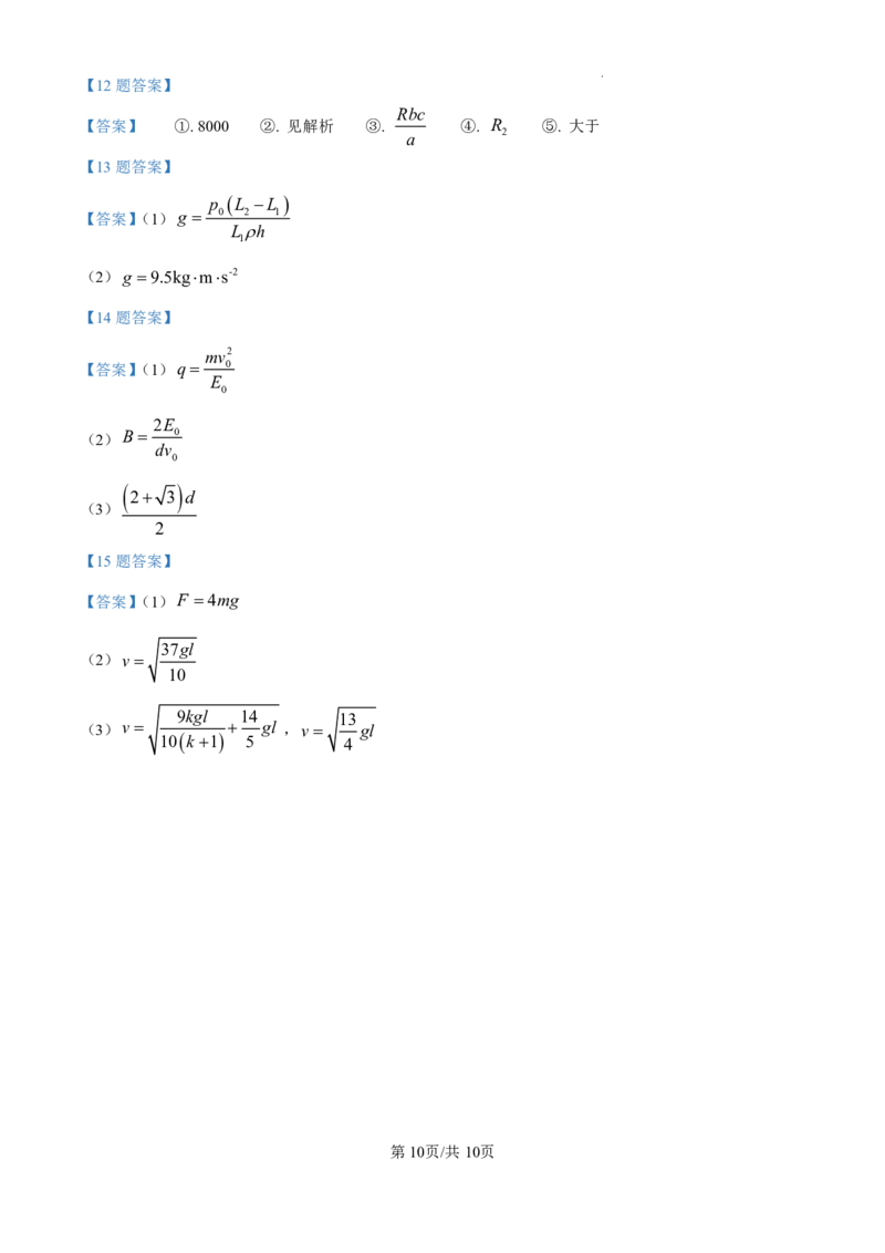 2025年高考湖南卷物理真题_2025全国各省高考真题+答案_10、湖南卷（物理、历史、化学、地理、政治、生物）