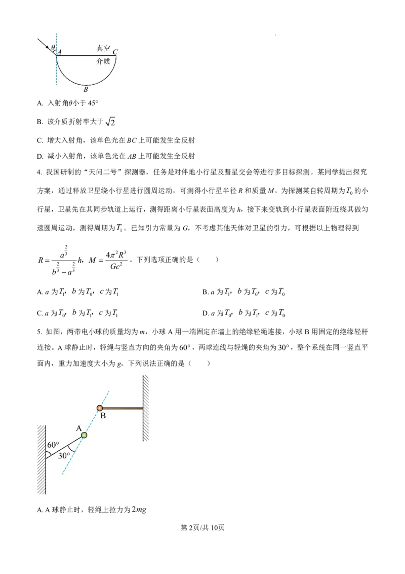 2025年高考湖南卷物理真题_2025全国各省高考真题+答案_10、湖南卷（物理、历史、化学、地理、政治、生物）