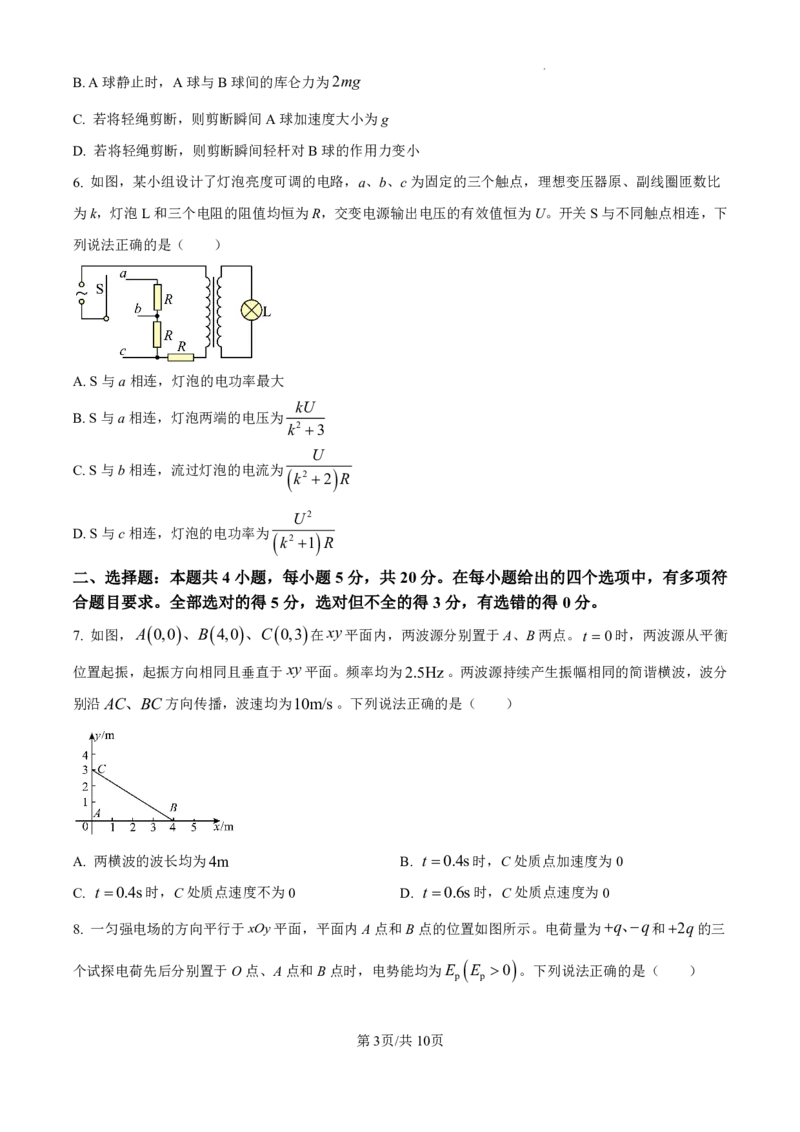 2025年高考湖南卷物理真题_2025全国各省高考真题+答案_10、湖南卷（物理、历史、化学、地理、政治、生物）