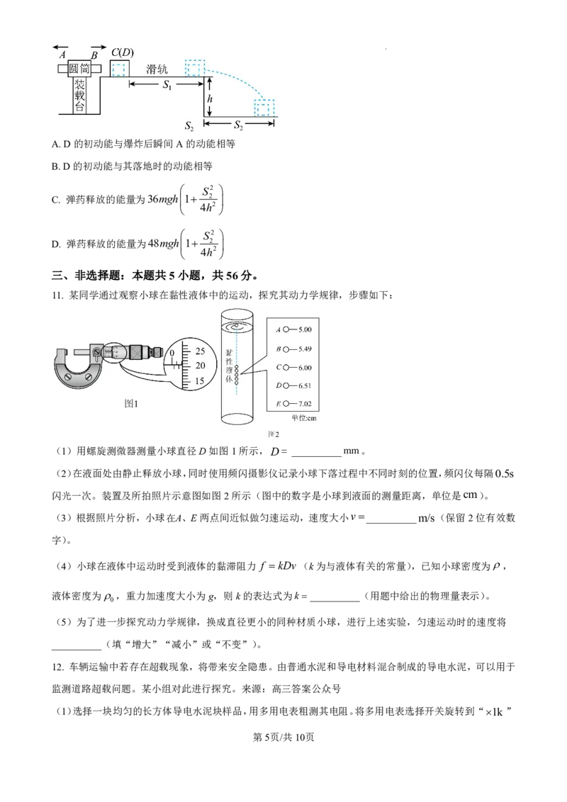2025年高考湖南卷物理真题_2025全国各省高考真题+答案_10、湖南卷（物理、历史、化学、地理、政治、生物）
