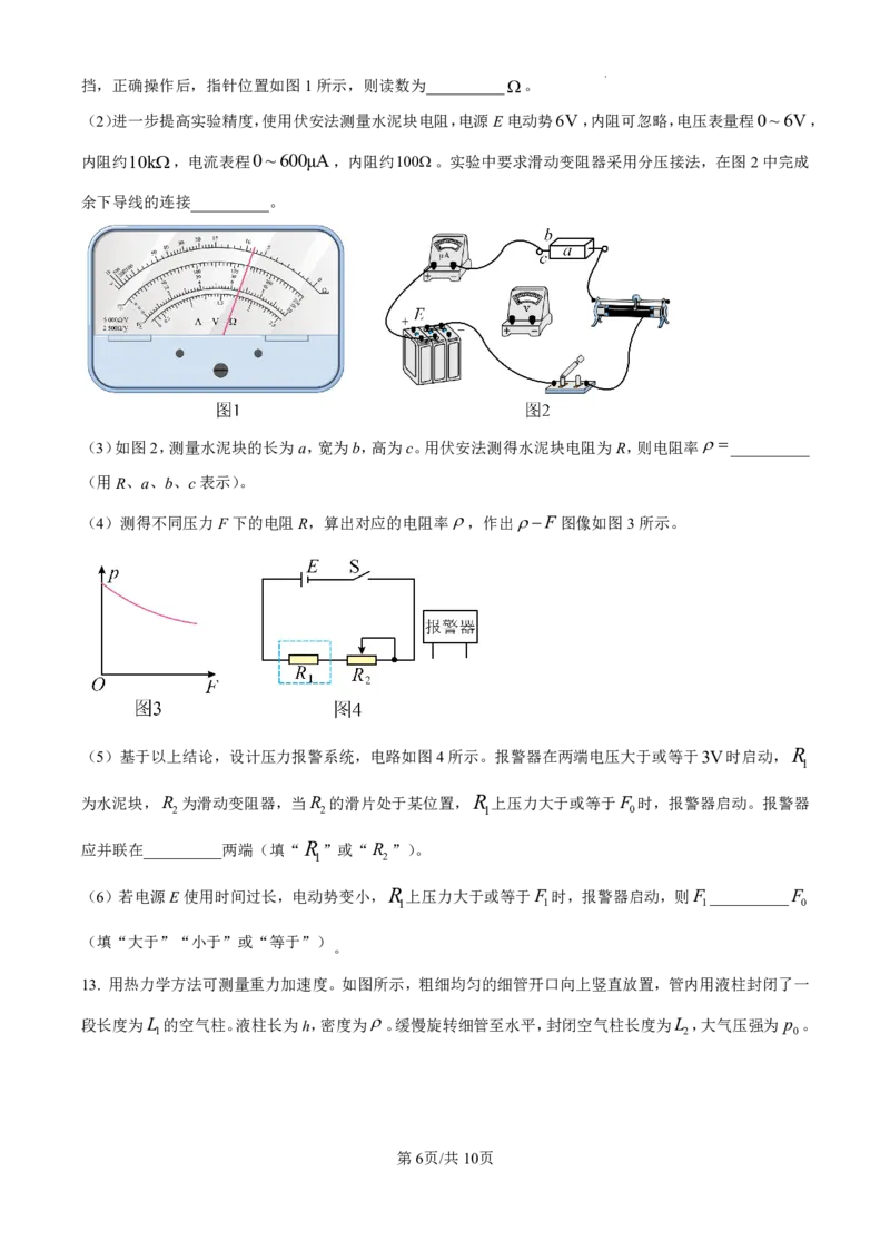2025年高考湖南卷物理真题_2025全国各省高考真题+答案_10、湖南卷（物理、历史、化学、地理、政治、生物）