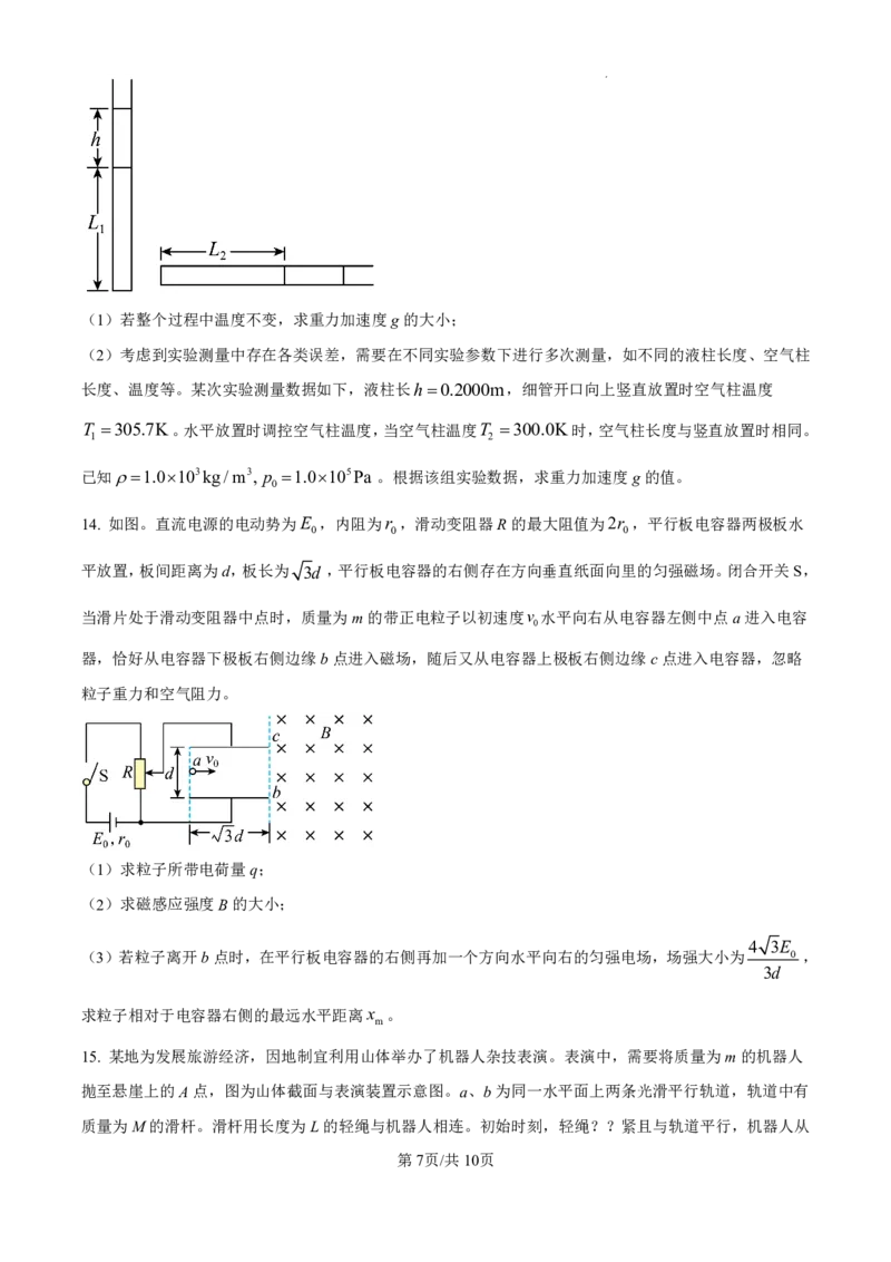 2025年高考湖南卷物理真题_2025全国各省高考真题+答案_10、湖南卷（物理、历史、化学、地理、政治、生物）