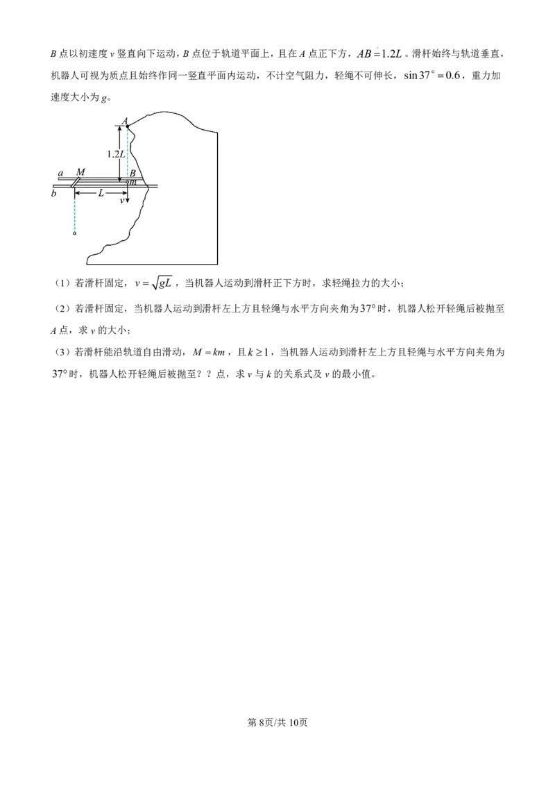 2025年高考湖南卷物理真题_2025全国各省高考真题+答案_10、湖南卷（物理、历史、化学、地理、政治、生物）