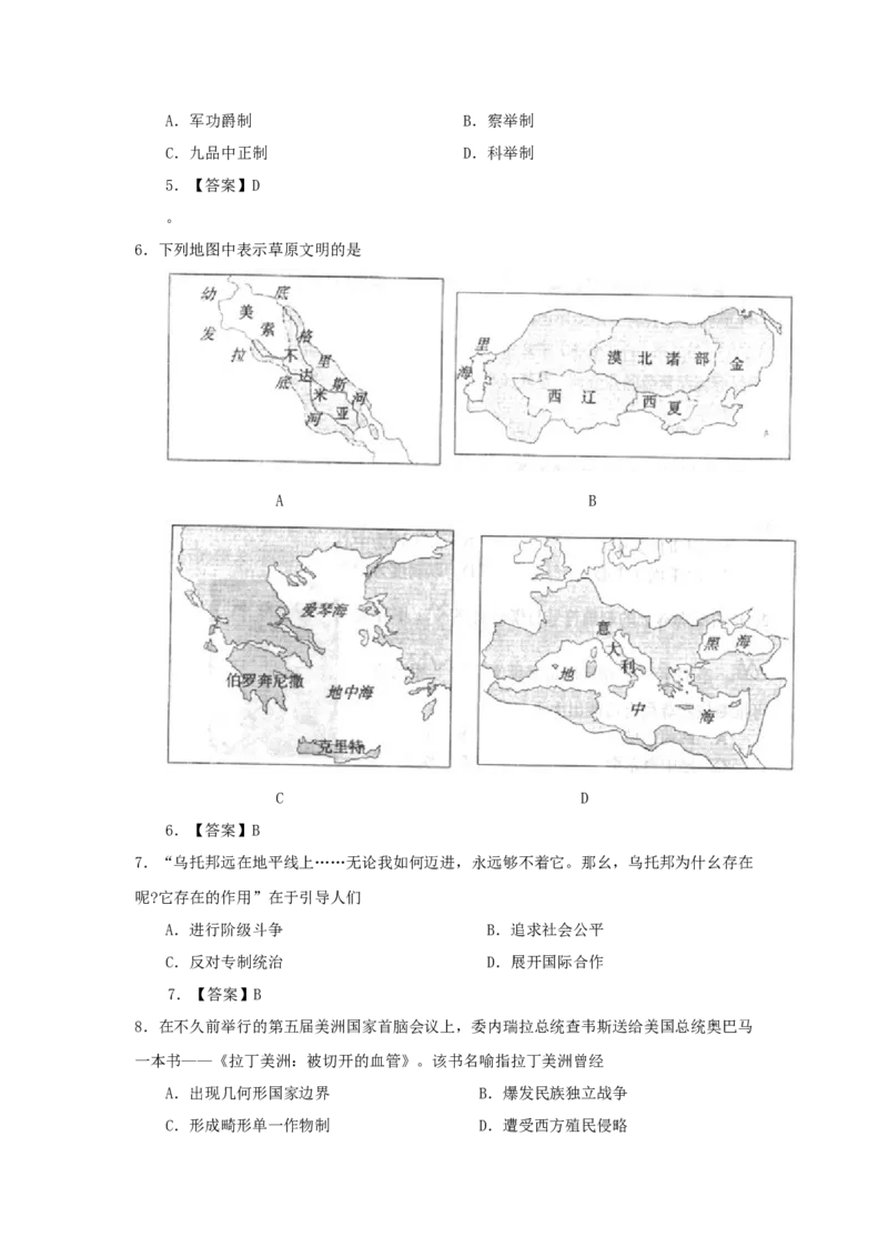 2009年上海市高中毕业统一学业考试历史试卷（答案版）_全国卷+地方卷_7.历史_1.历史高考真题试卷_2008-2020年_地方卷_上海高考历史真题05-17