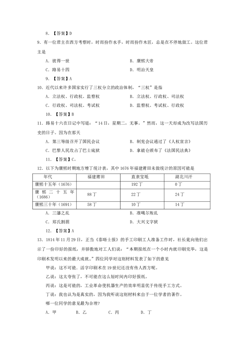 2009年上海市高中毕业统一学业考试历史试卷（答案版）_全国卷+地方卷_7.历史_1.历史高考真题试卷_2008-2020年_地方卷_上海高考历史真题05-17