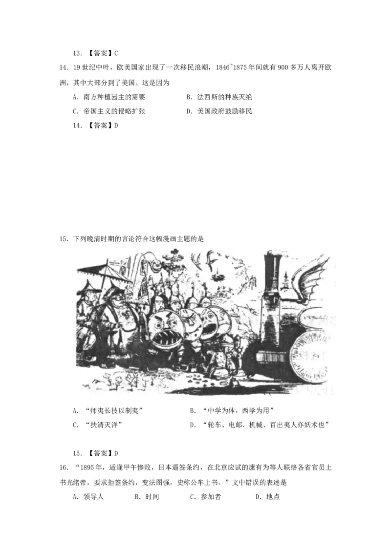 2009年上海市高中毕业统一学业考试历史试卷（答案版）_全国卷+地方卷_7.历史_1.历史高考真题试卷_2008-2020年_地方卷_上海高考历史真题05-17