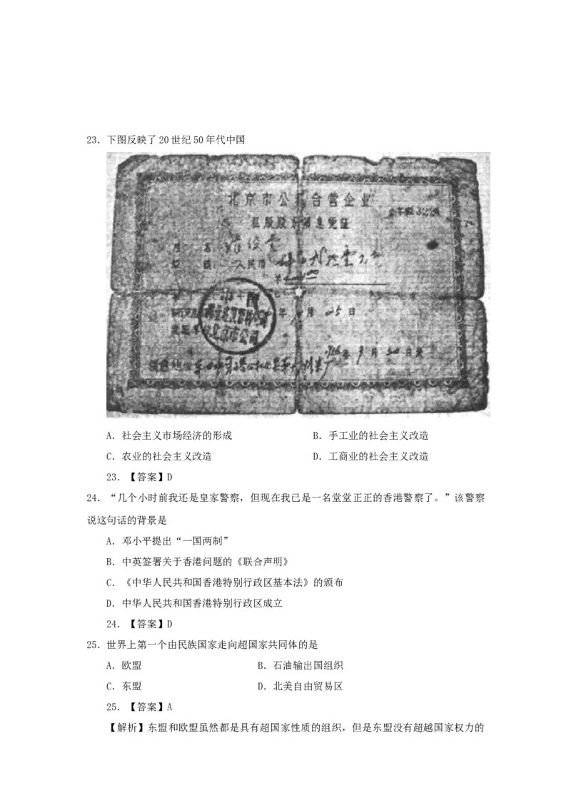 2009年上海市高中毕业统一学业考试历史试卷（答案版）_全国卷+地方卷_7.历史_1.历史高考真题试卷_2008-2020年_地方卷_上海高考历史真题05-17