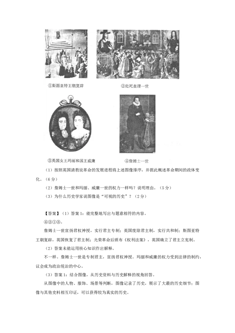 2009年上海市高中毕业统一学业考试历史试卷（答案版）_全国卷+地方卷_7.历史_1.历史高考真题试卷_2008-2020年_地方卷_上海高考历史真题05-17