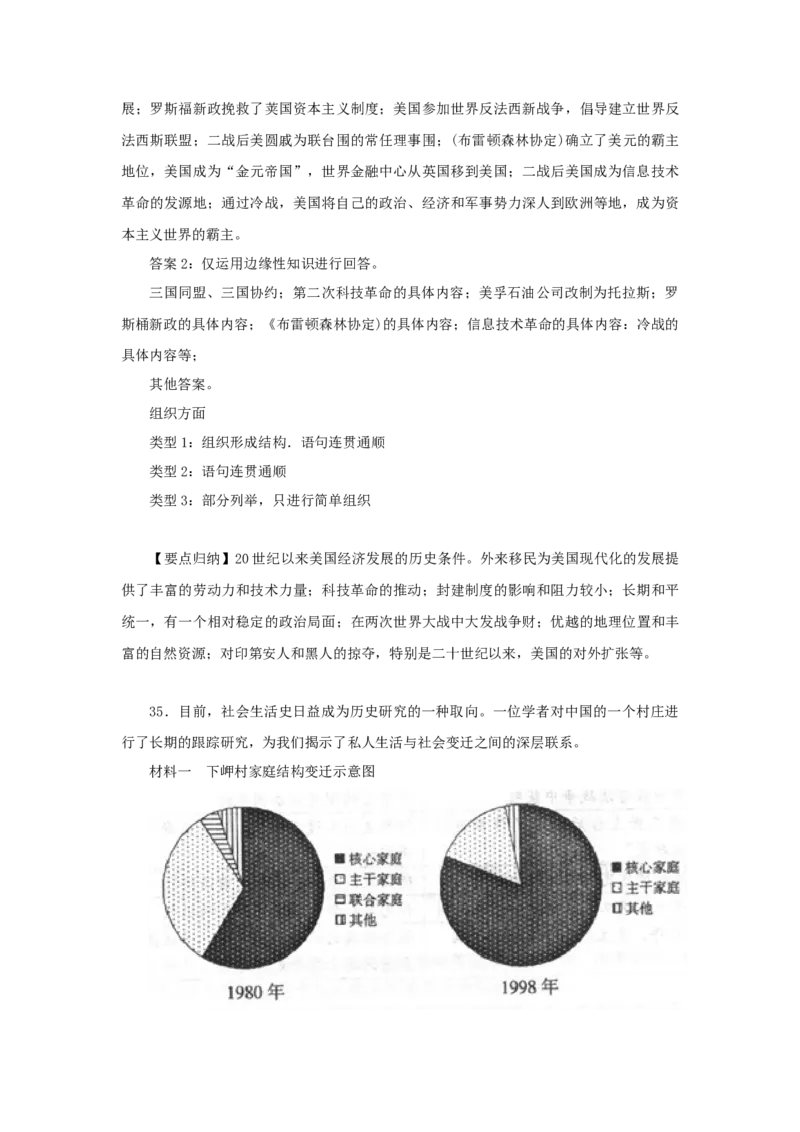 2009年上海市高中毕业统一学业考试历史试卷（答案版）_全国卷+地方卷_7.历史_1.历史高考真题试卷_2008-2020年_地方卷_上海高考历史真题05-17