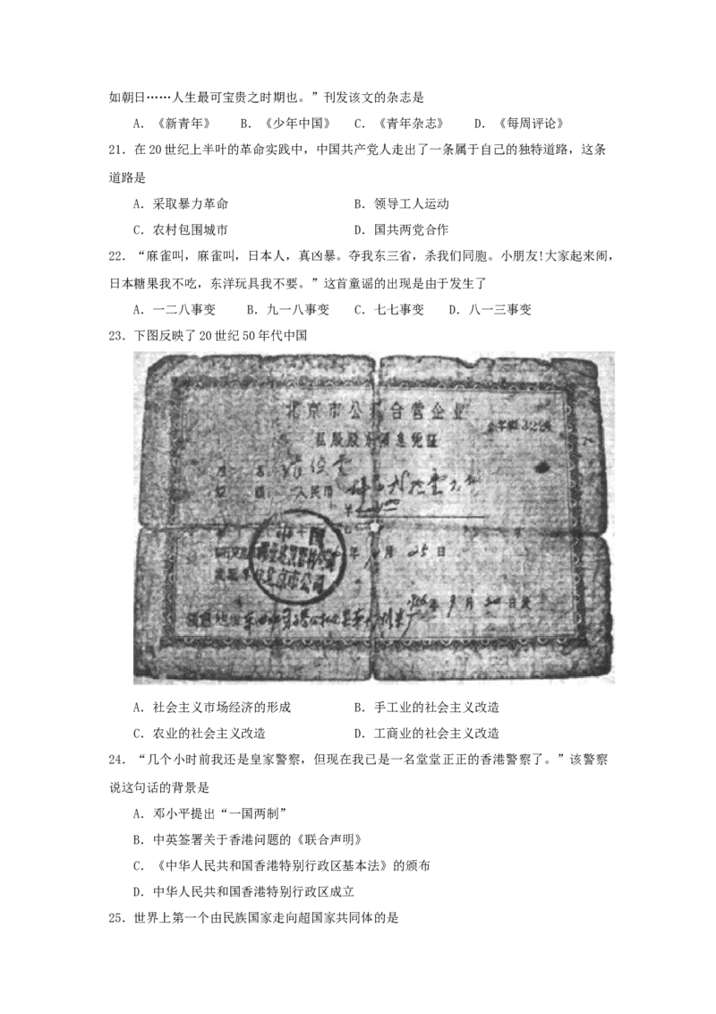 2009年上海市高中毕业统一学业考试历史试卷（答案版）_全国卷+地方卷_7.历史_1.历史高考真题试卷_2008-2020年_地方卷_上海高考历史真题05-17